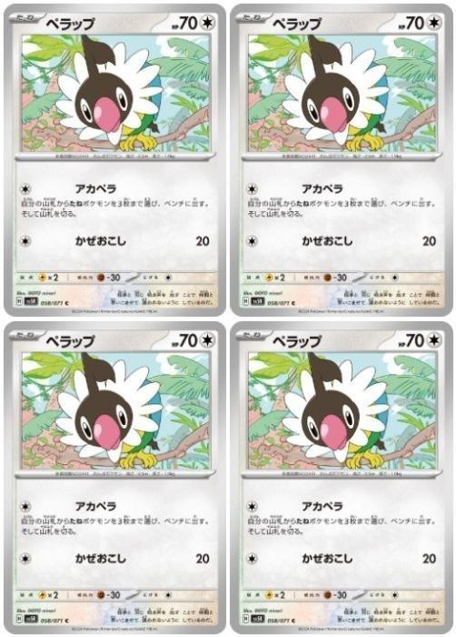 ポケモンカードゲーム ペラップ SV5K SV5K 058/071 C 4枚セット 【中古】