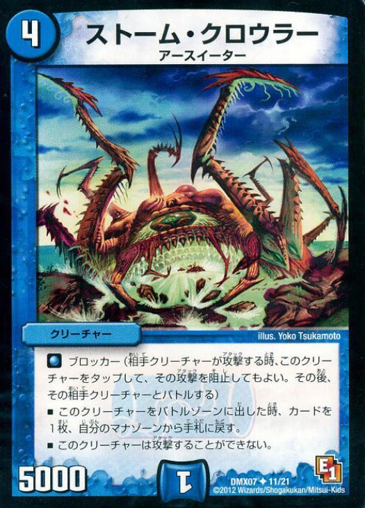 楽天市場】デュエル マスターズ バキューム クロウラーの通販