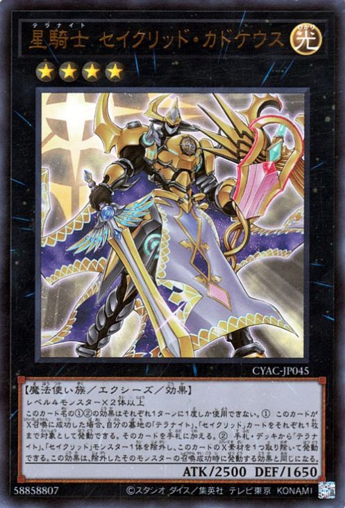 樂天商城 - 遊戯王OCG デュエルモンスターズ 星騎士 セイクリッド・カドケウス CYAC CYAC-JP045 ウルトラレア 【中古】