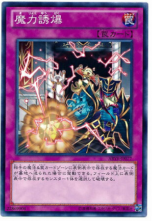 遊戯王OCG デュエルモンスターズ 魔力誘爆 ABYR ABYR-JP077 【中古】