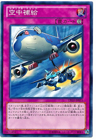 遊戯王OCG デュエルモンスターズ 空中補給 LTGY LTGY-JP073 【中古】