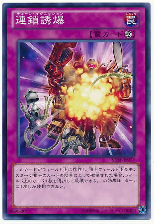 遊戯王OCG デュエルモンスターズ 連鎖誘爆 SHSP SHSP-JP077 【中古】