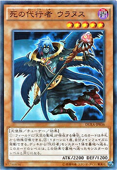 遊戯王OCG デュエルモンスターズ 死の代行者 ウラヌス DUEA DUEA-JP036 【中古】