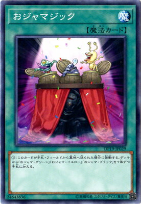 遊戯王OCG デュエルモンスターズ おジャマジック DP19 DP19-JP029 【中古】