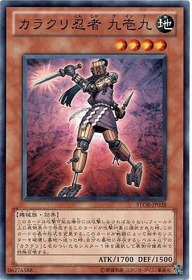 遊戯王OCG デュエルモンスターズ カラクリ忍者 九壱九 STOR STOR-JP028 【中古】