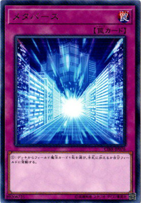 乐天商城 - 遊戯王OCG デュエルモンスターズ メタバース CIBR CIBR-JP076 レア 【中古】