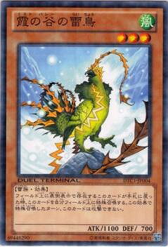 遊戯王OCG デュエルモンスターズ 霞の谷の雷鳥 DTC1 DTC1-JP004 【中古】