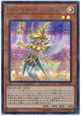 乐天商城 - 遊戯王OCG デュエルモンスターズ レモン・マジシャン・ガール 20TH 20TH-JPC61 シークレットレア 【中古】