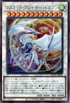 遊戯王OCG デュエルモンスターズ コズミック・ブレイザー・ドラゴン QCCU QCCU-JP053 UL 【中古】
