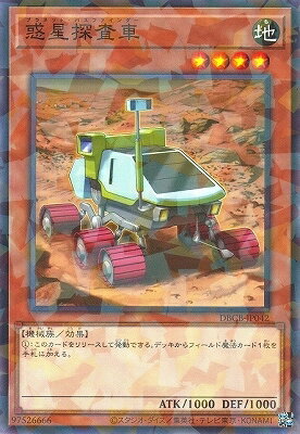 樂天商城 - 遊戯王OCG デュエルモンスターズ 惑星探査車 DBCB DBCB-JP042 ノーマルパラレル 【中古】
