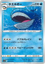 ポケモンカードゲーム ホエルオー S11A S11A 026/068 U 【中古】