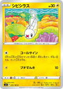 ポケモンカードゲーム シビシラス S11 S11 039/100 C 【中古】