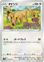 ポケモンカードゲーム オドシシ S9A S9A 057/067 C 【中古】
