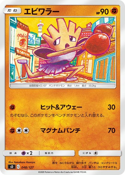 楽天市場】エビワラー ポケモンカードの通販