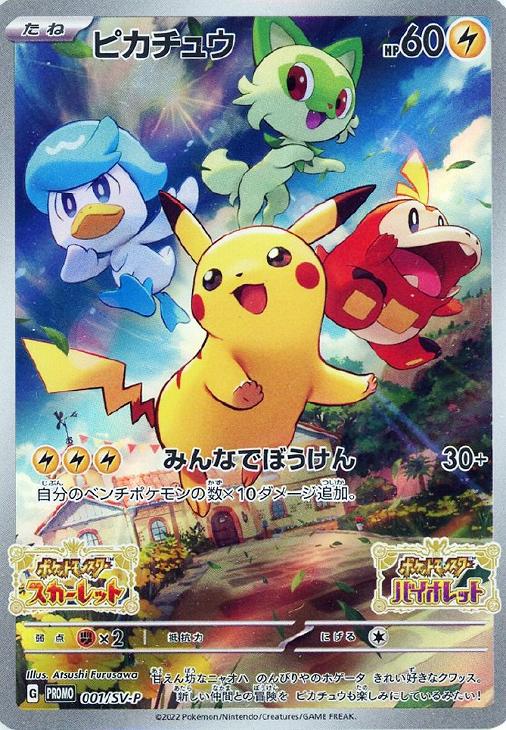 楽天市場】ピカチュウ ポケカ（ブランドポケモン）（ホビー）の通販