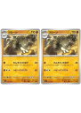 ポケモンカードゲーム ゴローン SV2A SV2A 075/165 U 2枚セット 【中古】