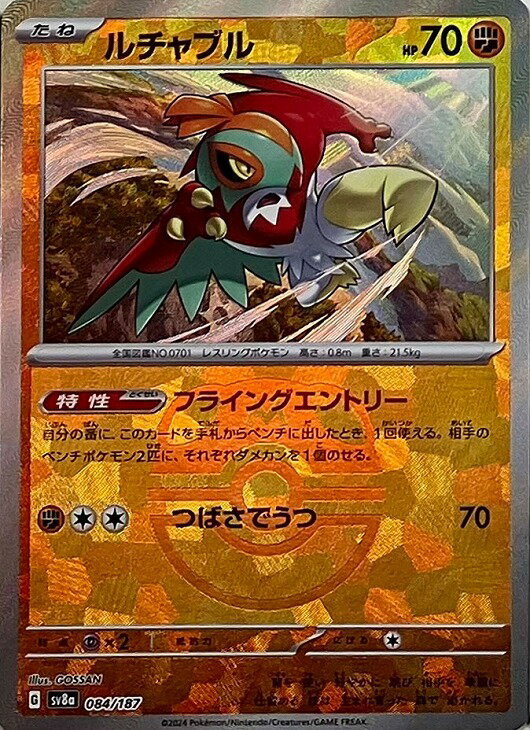 ポケモンカードゲーム ルチャブル マスターボール柄 SV8A SV8A 084/187 R ミラー仕様 【中古】