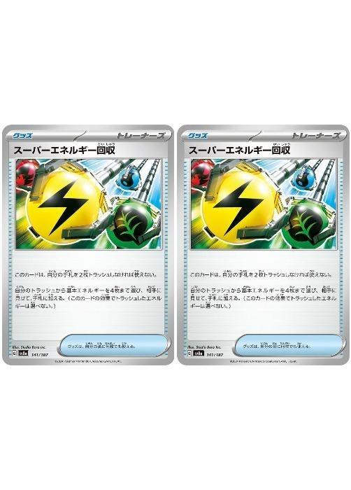 樂天商城 - ポケモンカードゲーム スーパーエネルギー回収 SV8A SV8A 141/187 C 2枚セット 【中古】