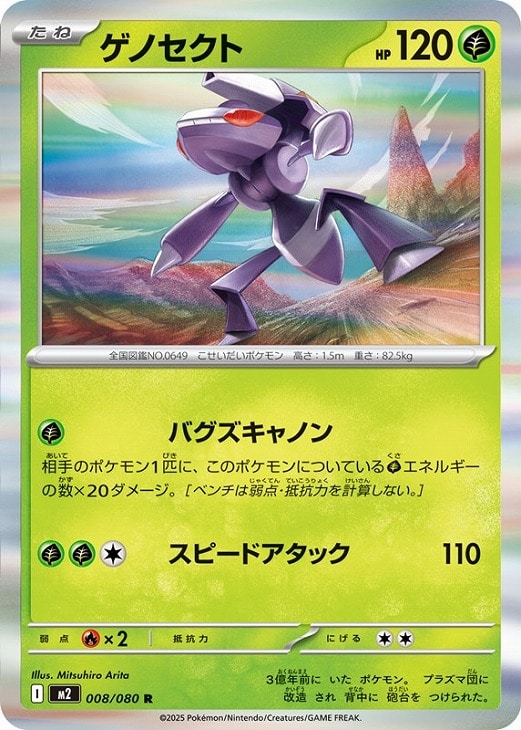樂天商城 - ポケモンカードゲーム ゲノセクト M2 M2 008/080 R 【中古】