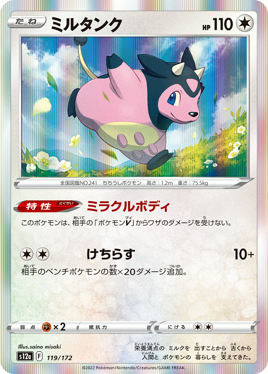 乐天商城 - ポケモンカードゲーム ミルタンク S12a 119/172 ハイクラスパック VSTARユニバース 【中古】