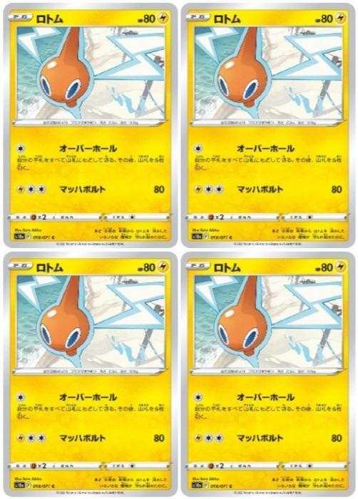 ポケモンカードゲーム ロトム S10A S10A 018/071 C 4枚セット 【中古】