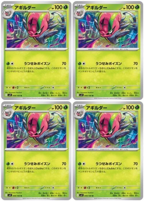 乐天商城 - ポケモンカードゲーム アギルダー SV9 SV9 009/100 U 4枚セット 【中古】