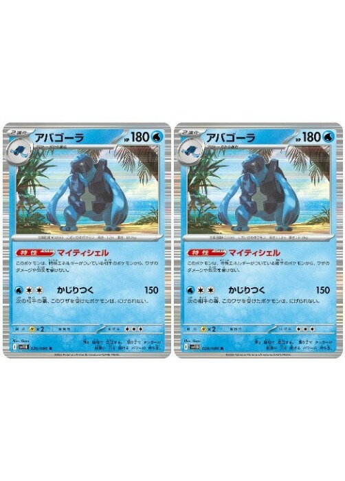 樂天商城 - ポケモンカードゲーム アバゴーラ SV11B SV11B 026/086 R 2枚セット 【中古】