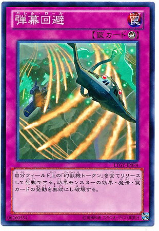 遊戯王OCG デュエルモンスターズ 弾幕回避 LTGY LTGY-JP074 【中古】