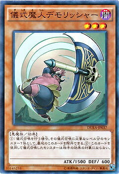 遊戯王OCG デュエルモンスターズ 儀式魔人デモリッシャー DUEA DUEA-JP037 【中古】