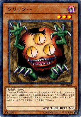 Rakuten - 遊戯王OCG デュエルモンスターズ クリッター ST19 ST19-JP017 【中古】