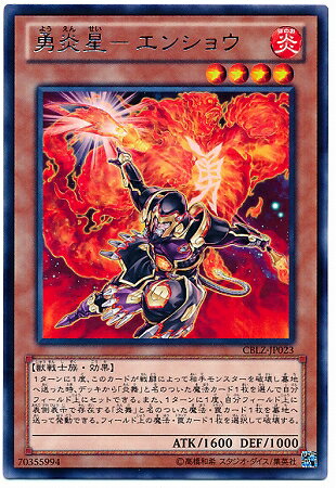 楽天市場】エンショウ 炎星の通販