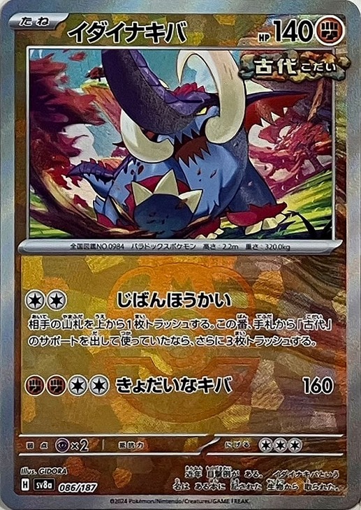 樂天商城 - ポケモンカードゲーム イダイナキバ マスターボール柄 SV8A SV8A 086/187 C ミラー仕様 【中古】