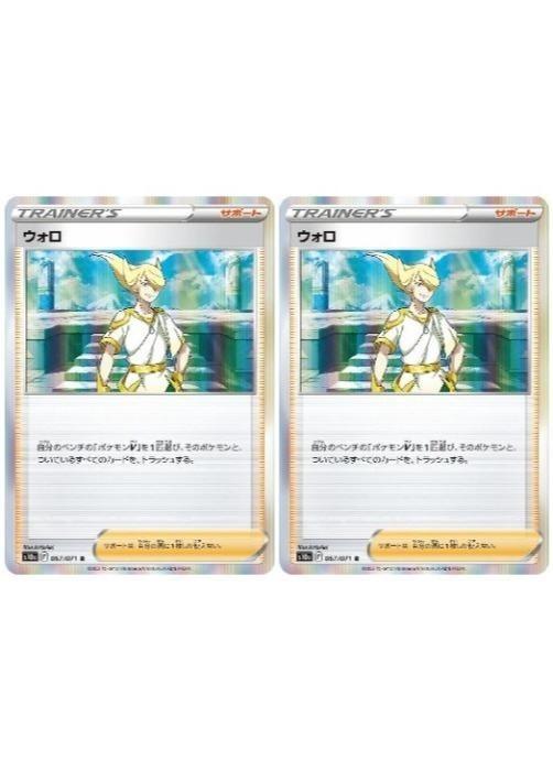 樂天商城 - ポケモンカードゲーム ウォロ S10A S10A 067/071 R 2枚セット 【中古】