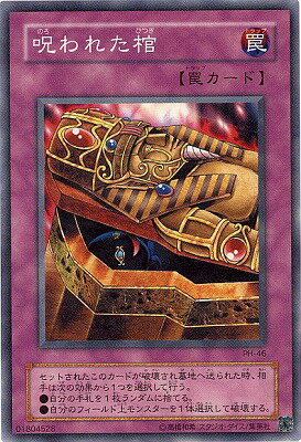 遊戯王OCG デュエルモンスターズ 呪われた棺 PH PH-46 【中古】