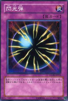 遊戯王OCG デュエルモンスターズ 閃光弾 STON STON-JP053 【中古】