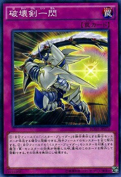 遊戯王OCG デュエルモンスターズ 破壊剣一閃 BOSH BOSH-JP072 【中古】