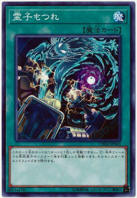 遊戯王OCG デュエルモンスターズ 霊子もつれ CHIM CHIM-JP065 【中古】