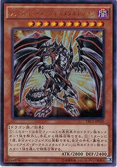 遊戯王OCG デュエルモンスターズ レッドアイズ・ダークネスメタルドラゴン TRC1 TRC1-JP010 UR 【中古】