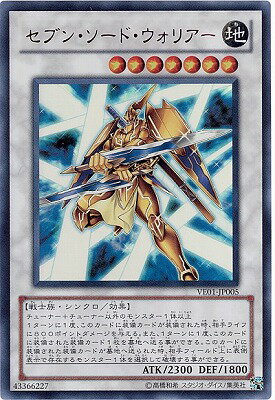 遊戯王OCG デュエルモンスターズ セブン・ソード・ウォリアー VE01 VE01-JP005 UR 【中古】
