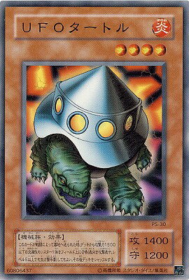 遊戯王OCG デュエルモンスターズ UFOタートル PS PS-30 【中古】