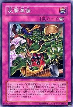 遊戯王OCG デュエルモンスターズ 反撃準備 CRV CRV-JP060 【中古】