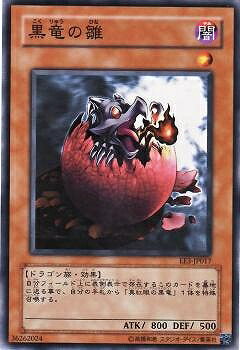 遊戯王OCG デュエルモンスターズ 黒竜の雛 EE3 EE3-JP017 【中古】