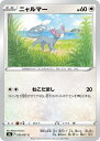 ポケモンカードゲーム ニャルマー S9A S9A 059/067 C 【中古】