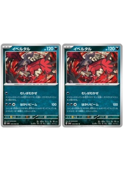 �ݥ���󥫡��ɥ����� ���٥륿�� SV6A SV6A 035/064 U 2�祻�å� ����š�