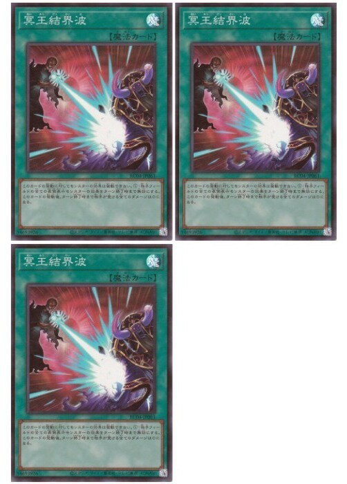 Rakuten - 遊戯王OCG デュエルモンスターズ 冥王結界波 RC04 RC04-JP061 スーパーレア 3枚セット 【中古】