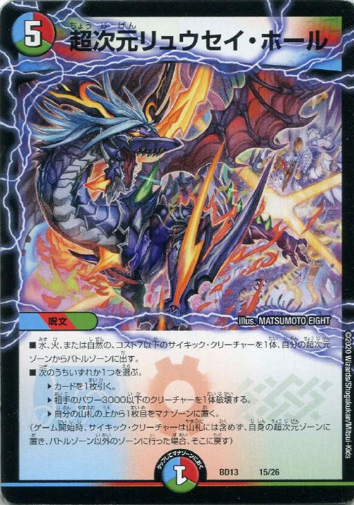 デュエルマスターズ 超次元ライデン・ホール Amazon.co.jp: デュエルマスターズ 【超次元ライデン・ホール】 DMR02