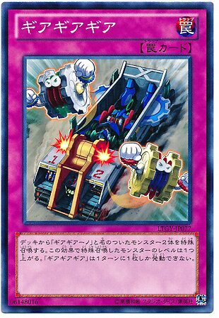 遊戯王OCG デュエルモンスターズ ギアギアギア LTGY LTGY-JP077 【中古】