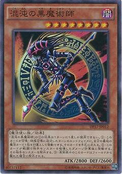 遊戯王OCG デュエルモンスターズ 混沌の黒魔術師 DP17 DP17-JP012 SR 【中古】