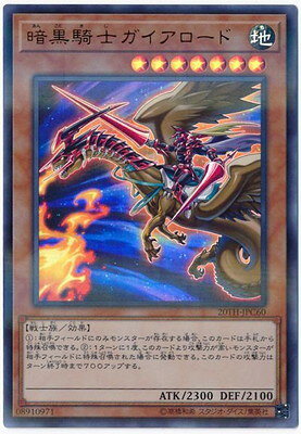 楽天市場】遊戯王 暗黒騎士ガイアロードの通販