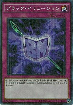 遊戯王OCG デュエルモンスターズ ブラック・イリュージョン MP01 MP01-JP028 MSR 【中古】